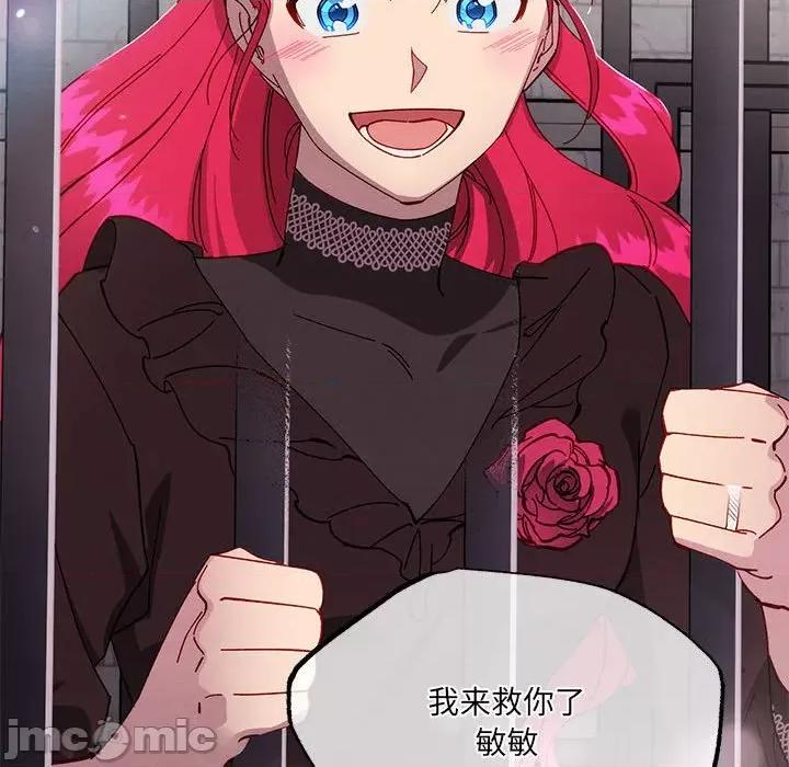 危险的亲密爱人 危险的亲密爱人第 49 话 第85页