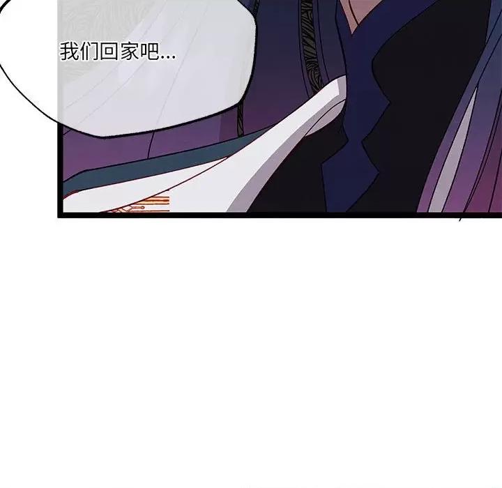 危险的亲密爱人 危险的亲密爱人第 49 话 第88页