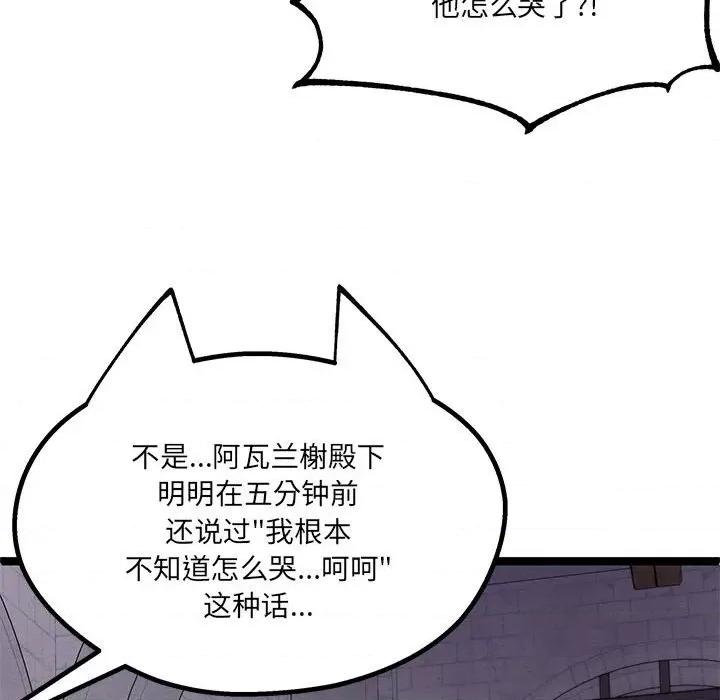 危险的亲密爱人 危险的亲密爱人第 49 话 第101页