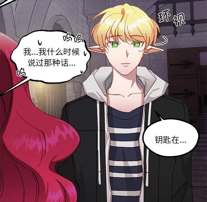 危险的亲密爱人 危险的亲密爱人第 49 话 第102页