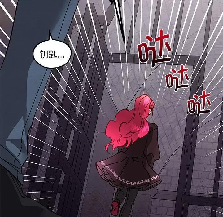 危险的亲密爱人 危险的亲密爱人第 49 话 第106页