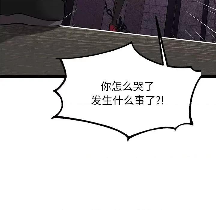 危险的亲密爱人 危险的亲密爱人第 49 话 第107页