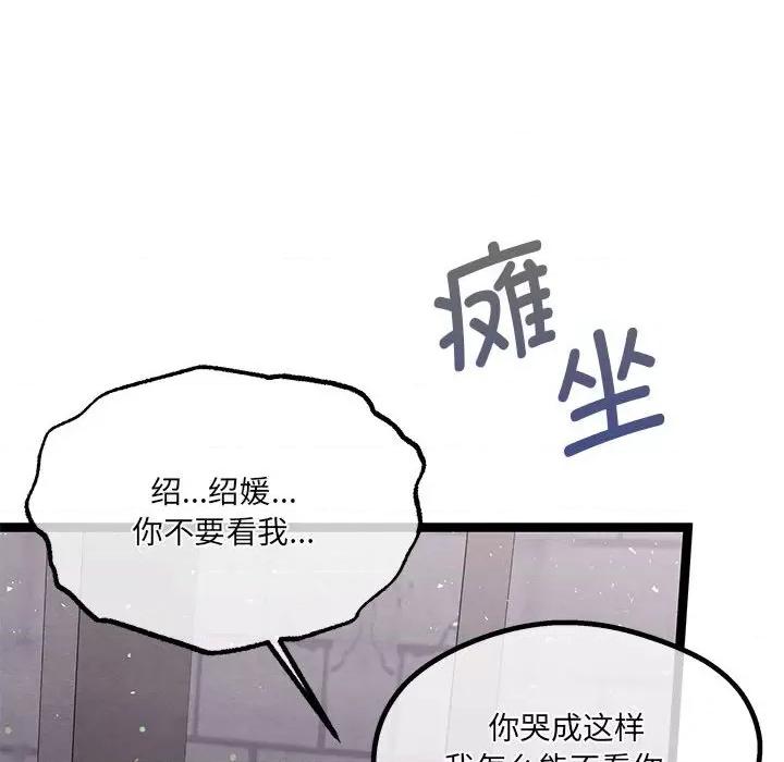 危险的亲密爱人 危险的亲密爱人第 49 话 第108页