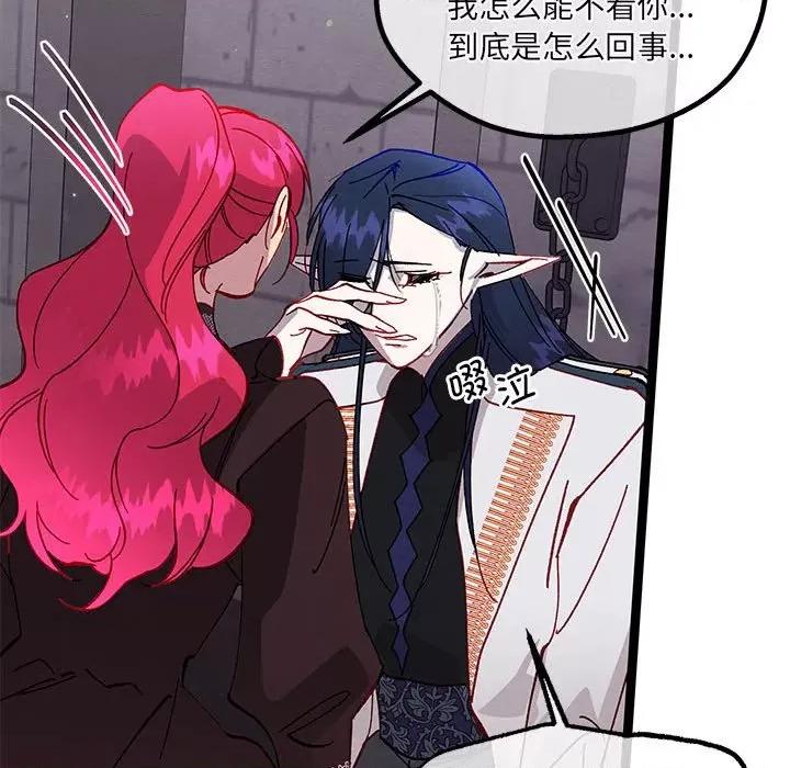 危险的亲密爱人 危险的亲密爱人第 49 话 第109页