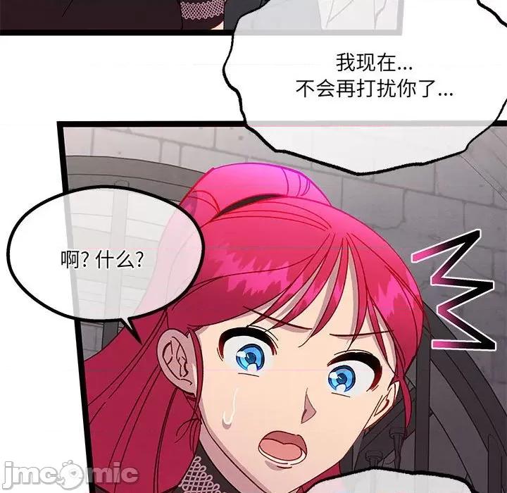 危险的亲密爱人 危险的亲密爱人第 49 话 第110页