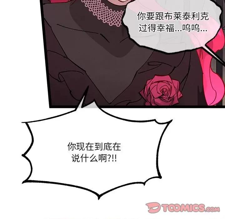 危险的亲密爱人 危险的亲密爱人第 49 话 第111页