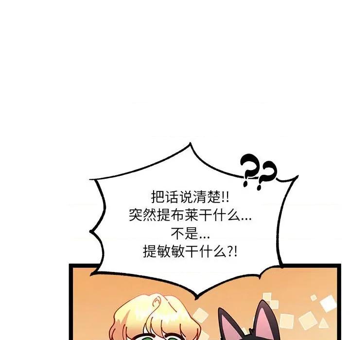 危险的亲密爱人 危险的亲密爱人第 49 话 第112页