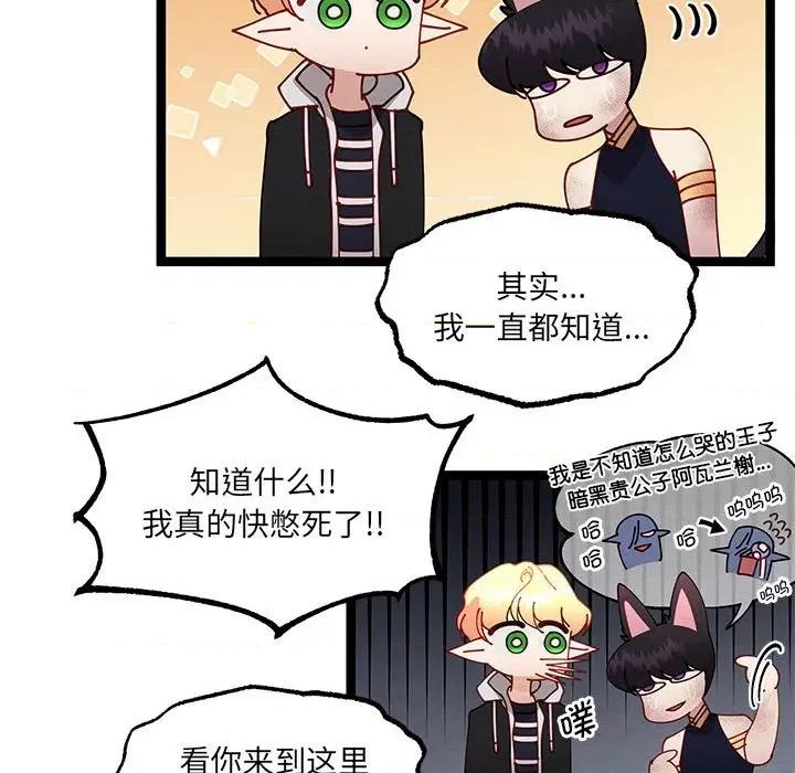 危险的亲密爱人 危险的亲密爱人第 49 话 第113页
