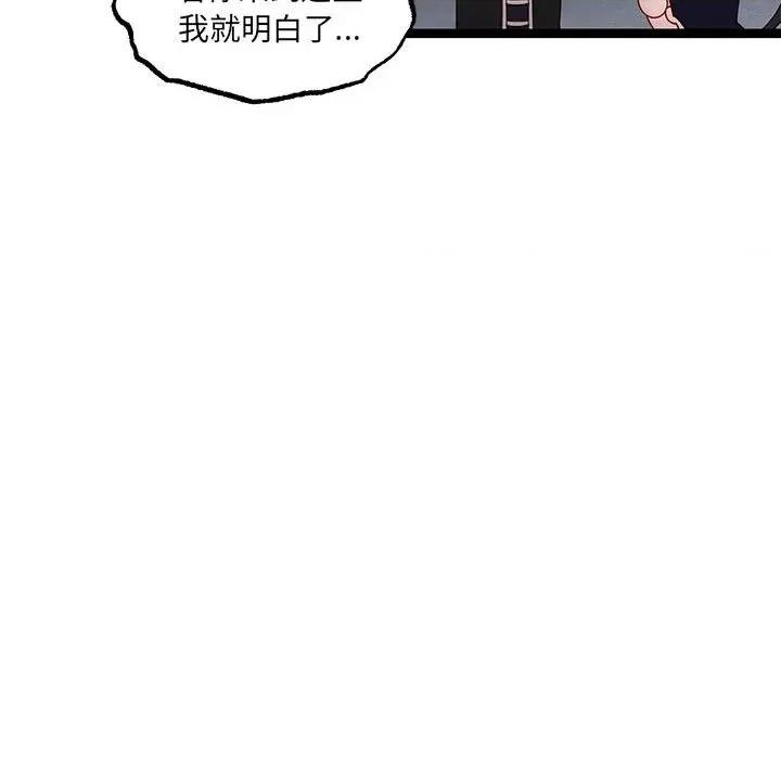 危险的亲密爱人 危险的亲密爱人第 49 话 第114页