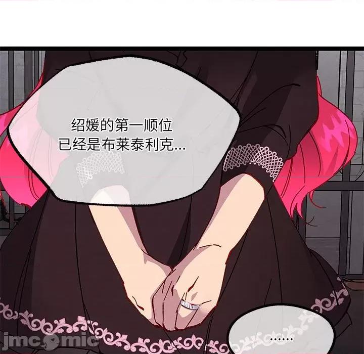 危险的亲密爱人 危险的亲密爱人第 49 话 第115页