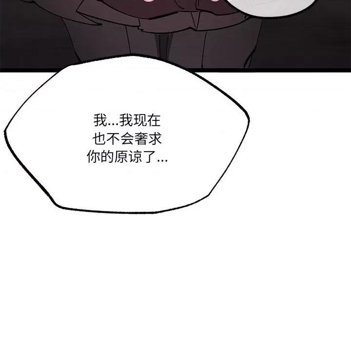 危险的亲密爱人 危险的亲密爱人第 49 话 第116页
