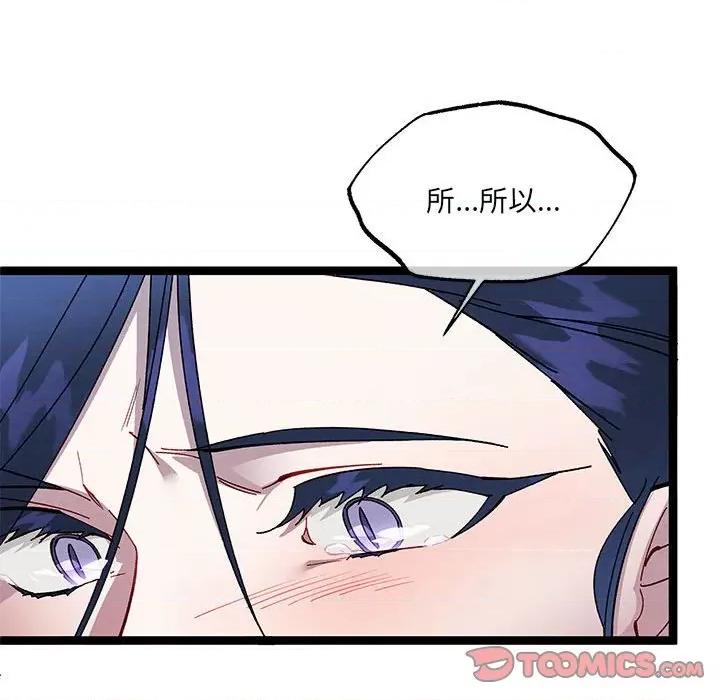 危险的亲密爱人 危险的亲密爱人第 49 话 第117页