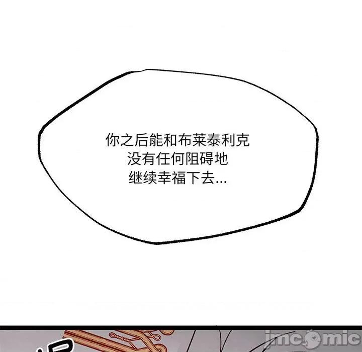 危险的亲密爱人 危险的亲密爱人第 49 话 第120页