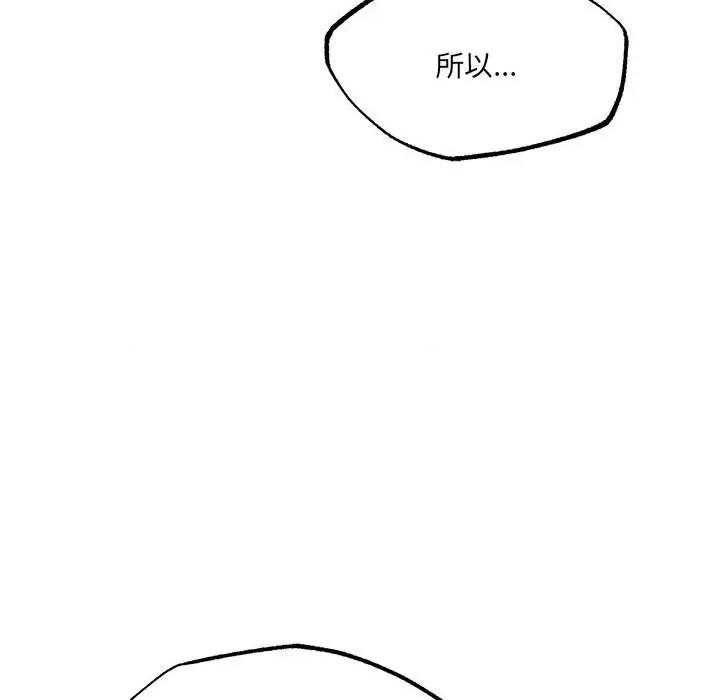 危险的亲密爱人 危险的亲密爱人第 49 话 第122页