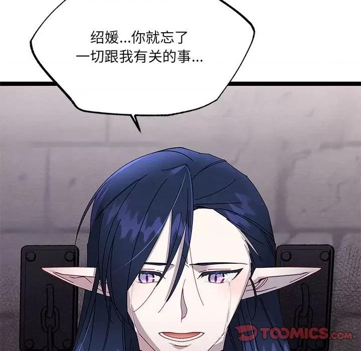 危险的亲密爱人 危险的亲密爱人第 49 话 第123页