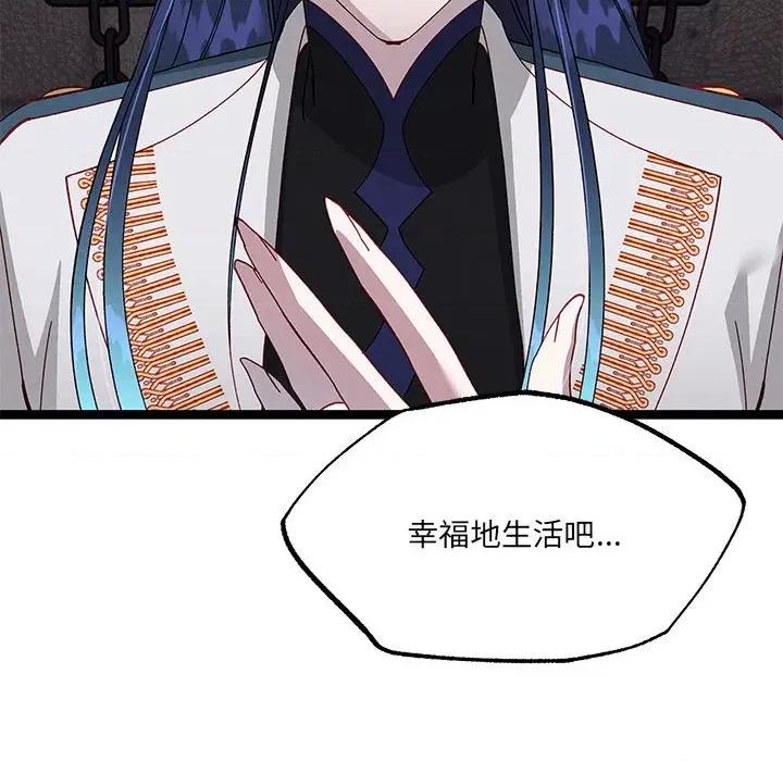 危险的亲密爱人 危险的亲密爱人第 49 话 第124页
