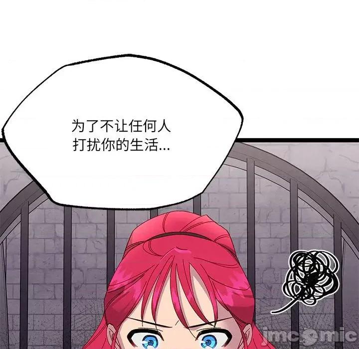 危险的亲密爱人 危险的亲密爱人第 49 话 第125页