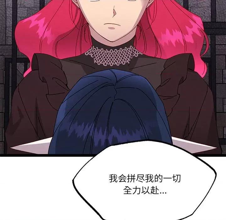 危险的亲密爱人 危险的亲密爱人第 49 话 第126页