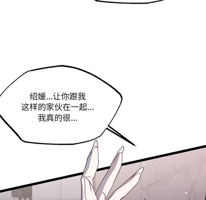危险的亲密爱人 危险的亲密爱人第 49 话 第127页