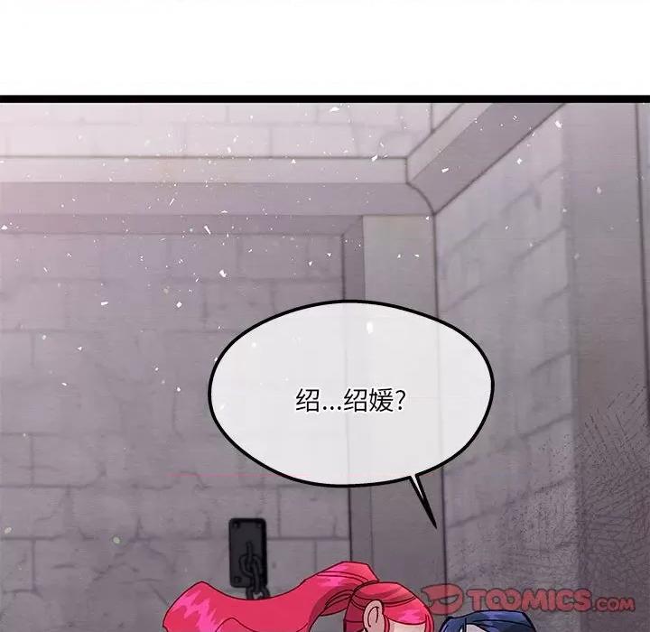危险的亲密爱人 危险的亲密爱人第 49 话 第129页