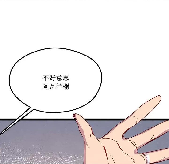 危险的亲密爱人 危险的亲密爱人第 49 话 第131页