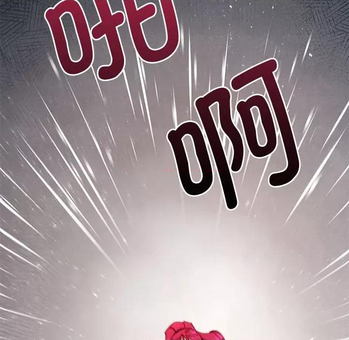 危险的亲密爱人 危险的亲密爱人第 49 话 第134页