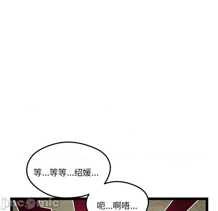 危险的亲密爱人 危险的亲密爱人第 49 话 第140页