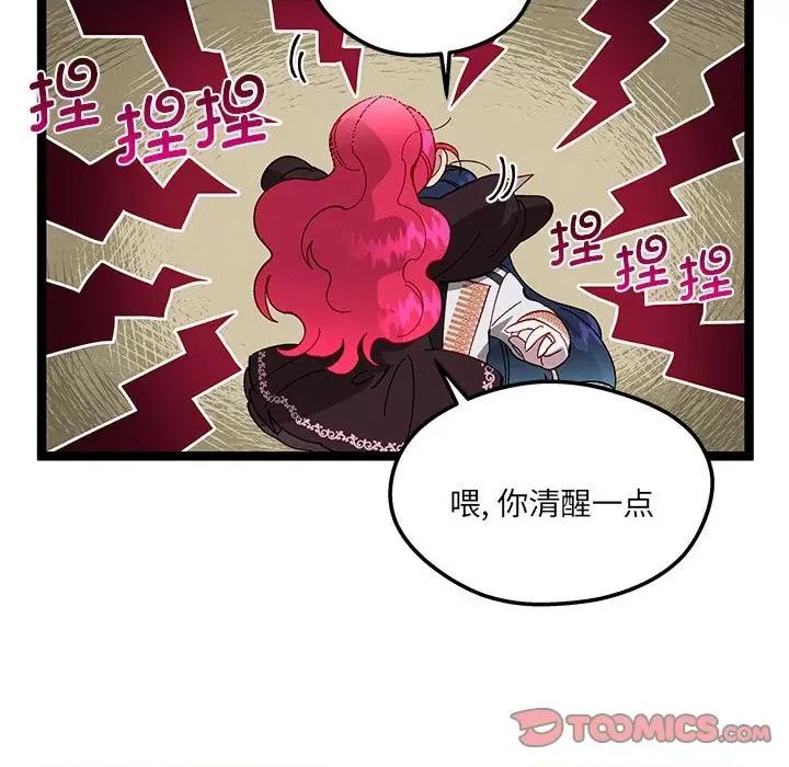 危险的亲密爱人 危险的亲密爱人第 49 话 第141页