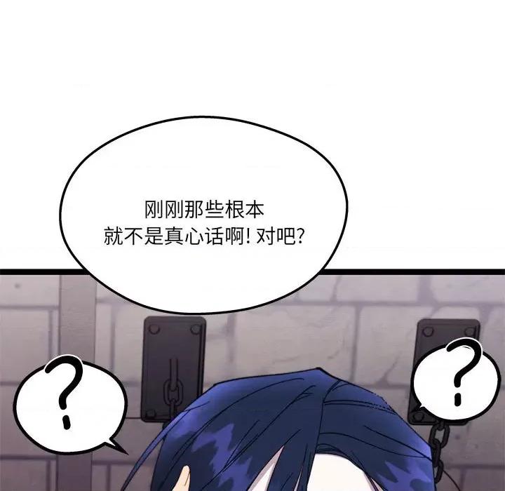 危险的亲密爱人 危险的亲密爱人第 49 话 第142页