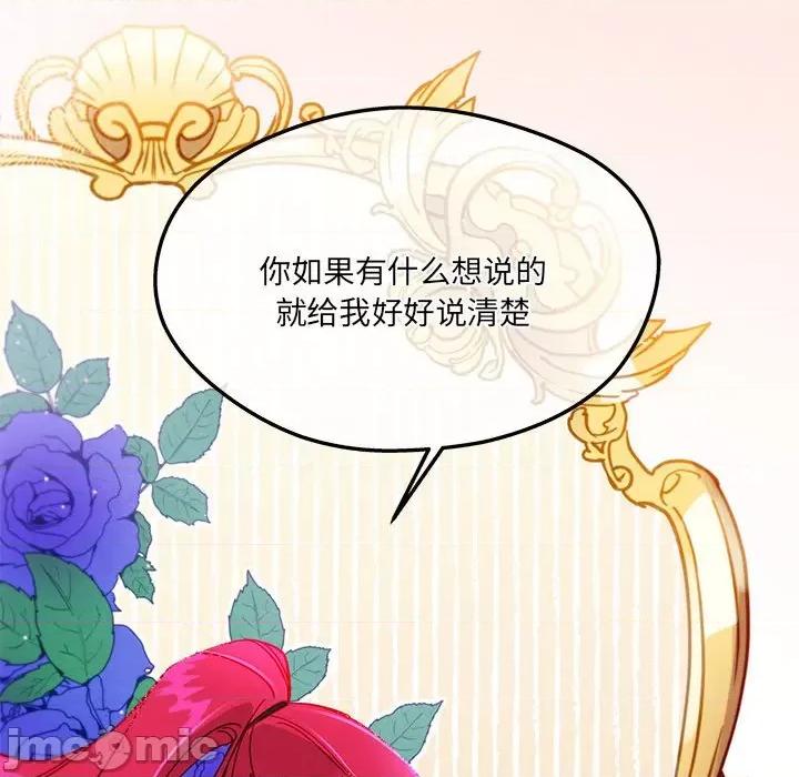 危险的亲密爱人 危险的亲密爱人第 49 话 第145页