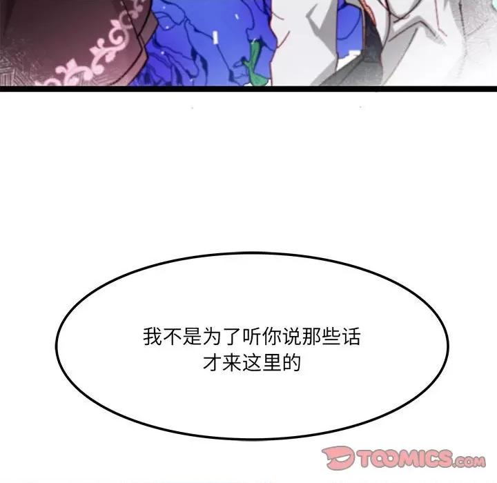 危险的亲密爱人 危险的亲密爱人第 49 话 第147页