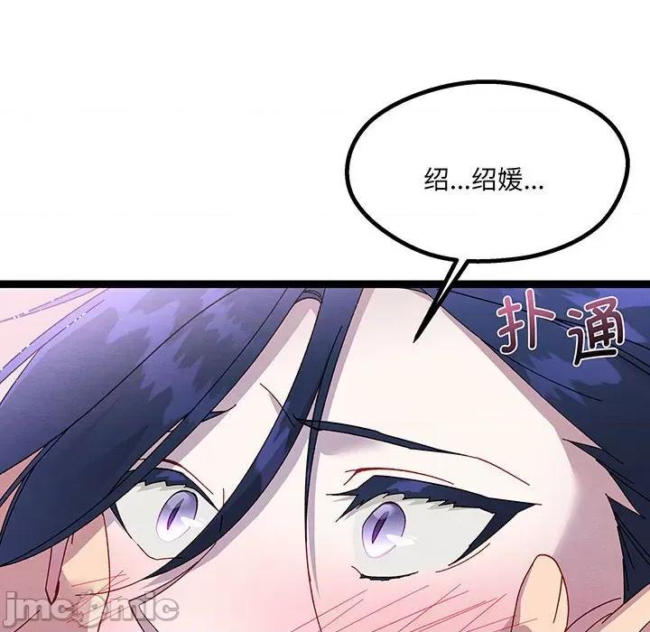 危险的亲密爱人 危险的亲密爱人-危险的亲密爱人 第50话 第10页