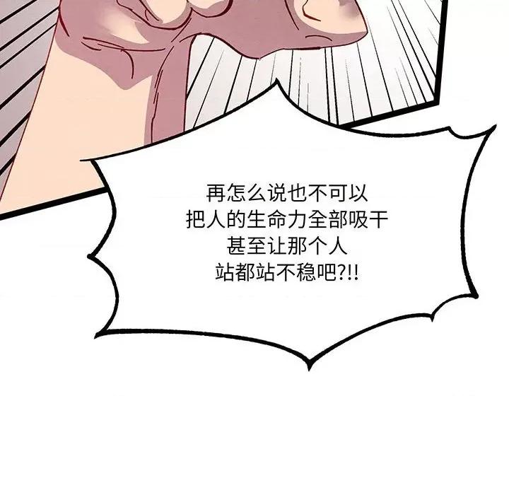 危险的亲密爱人 危险的亲密爱人-危险的亲密爱人 第50话 第77页