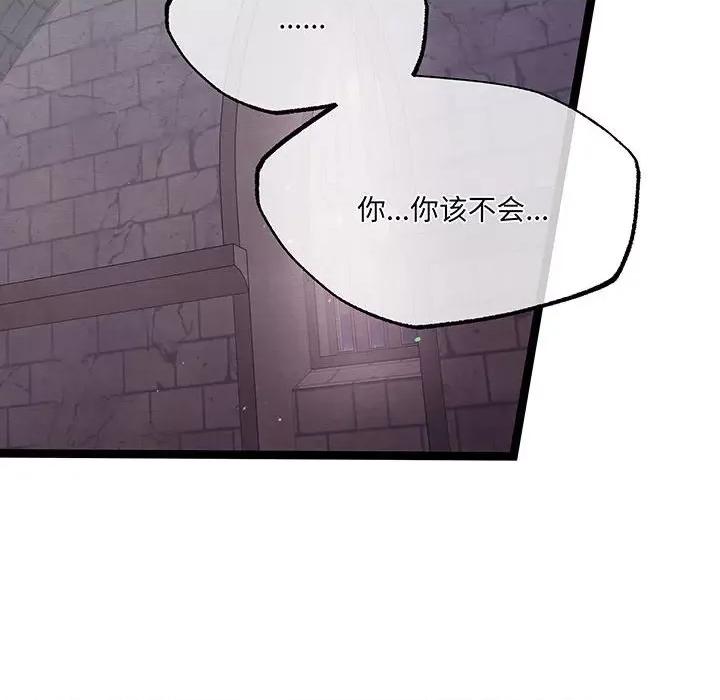 危险的亲密爱人 危险的亲密爱人-危险的亲密爱人 第50话 第102页