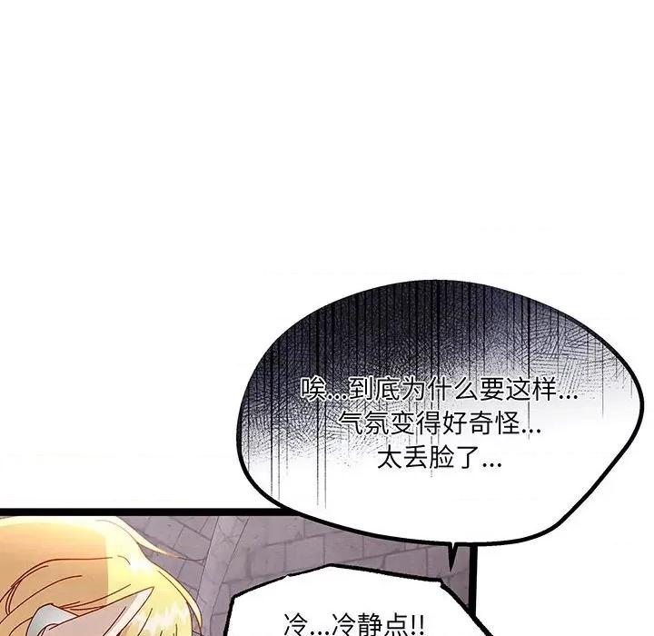 危险的亲密爱人 危险的亲密爱人-危险的亲密爱人 第50话 第132页