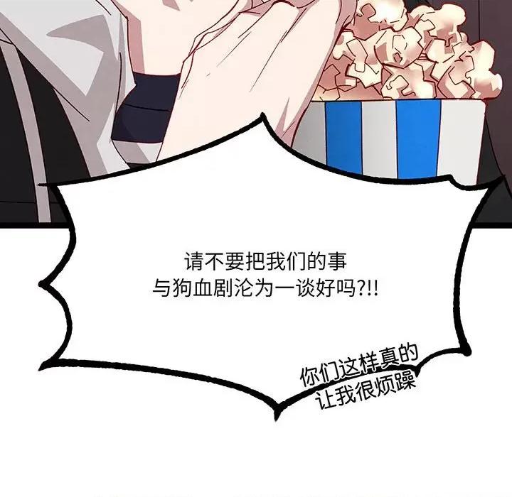 危险的亲密爱人 危险的亲密爱人-危险的亲密爱人 第50话 第136页