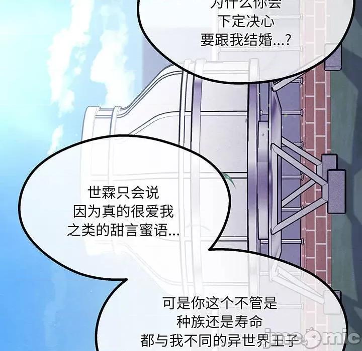 危险的亲密爱人 危险的亲密爱人-危险的亲密爱人 第51话 第100页