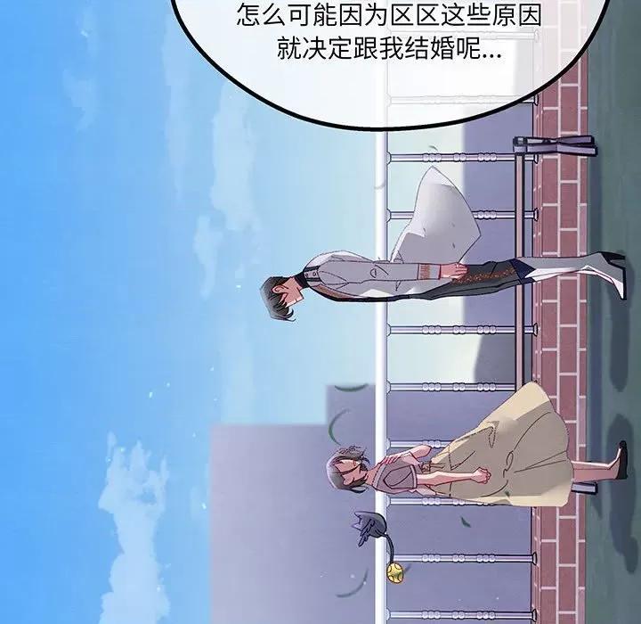 危险的亲密爱人 危险的亲密爱人-危险的亲密爱人 第51话 第101页