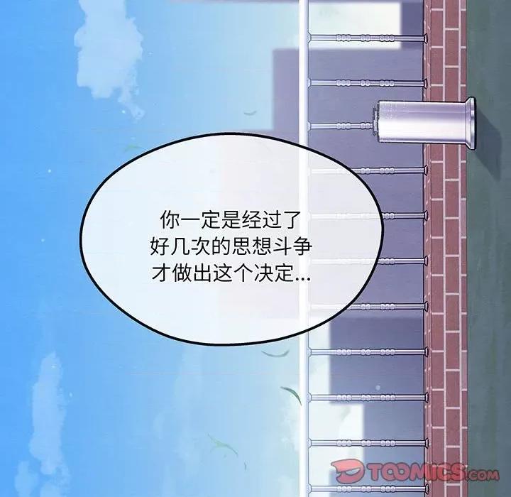 危险的亲密爱人 危险的亲密爱人-危险的亲密爱人 第51话 第102页