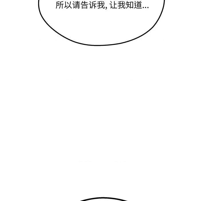 危险的亲密爱人 危险的亲密爱人-危险的亲密爱人 第51话 第104页