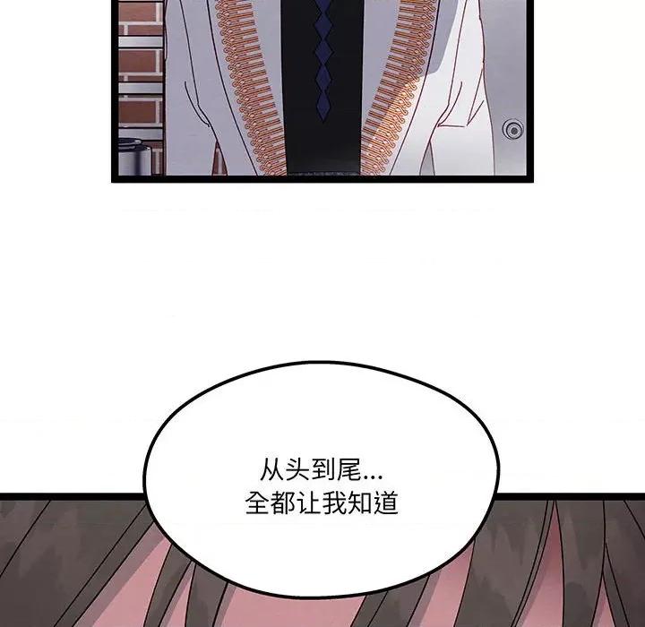 危险的亲密爱人 危险的亲密爱人-危险的亲密爱人 第51话 第106页