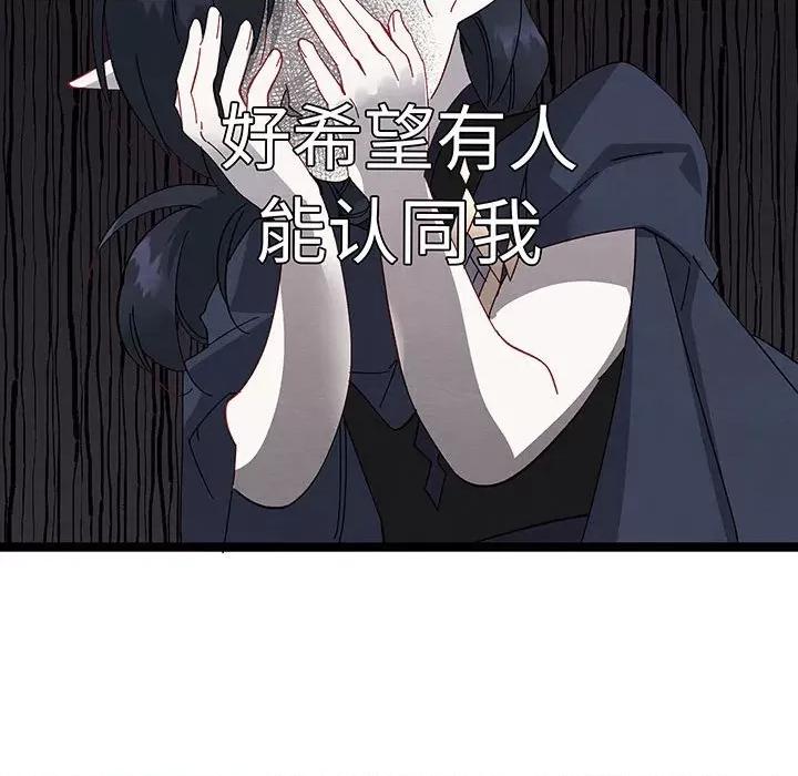 危险的亲密爱人 危险的亲密爱人-危险的亲密爱人 第51话 第109页