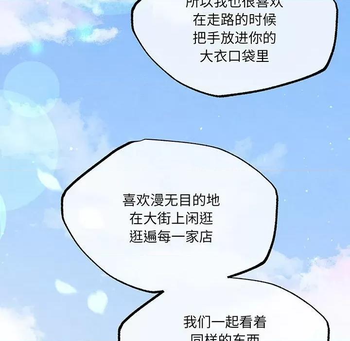 危险的亲密爱人 危险的亲密爱人-危险的亲密爱人 第51话 第133页