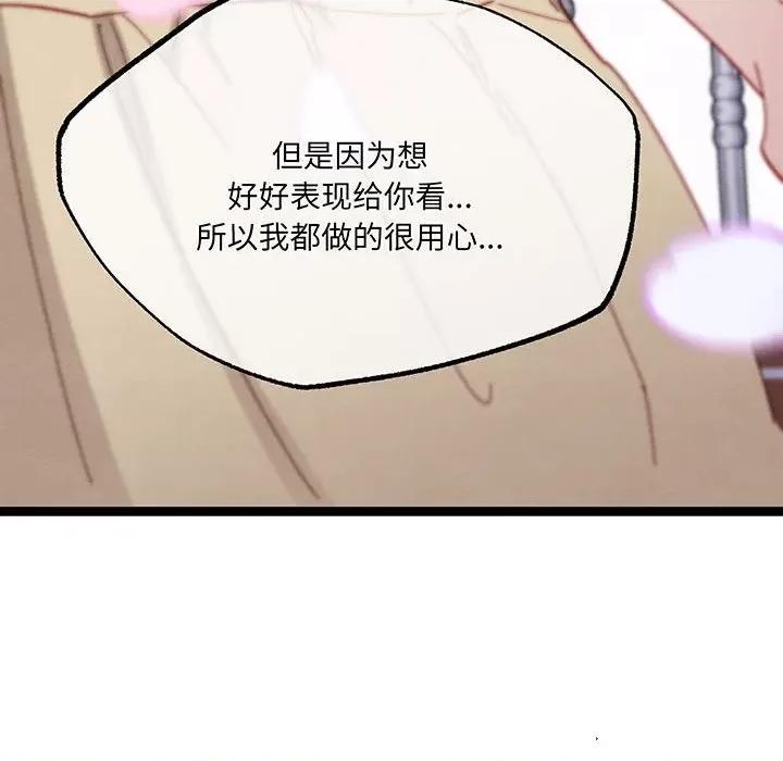 危险的亲密爱人 危险的亲密爱人-危险的亲密爱人 第51话 第136页