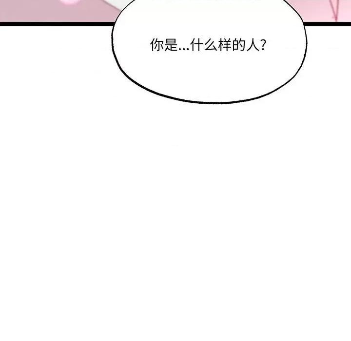 危险的亲密爱人 危险的亲密爱人-危险的亲密爱人 第51话 第141页