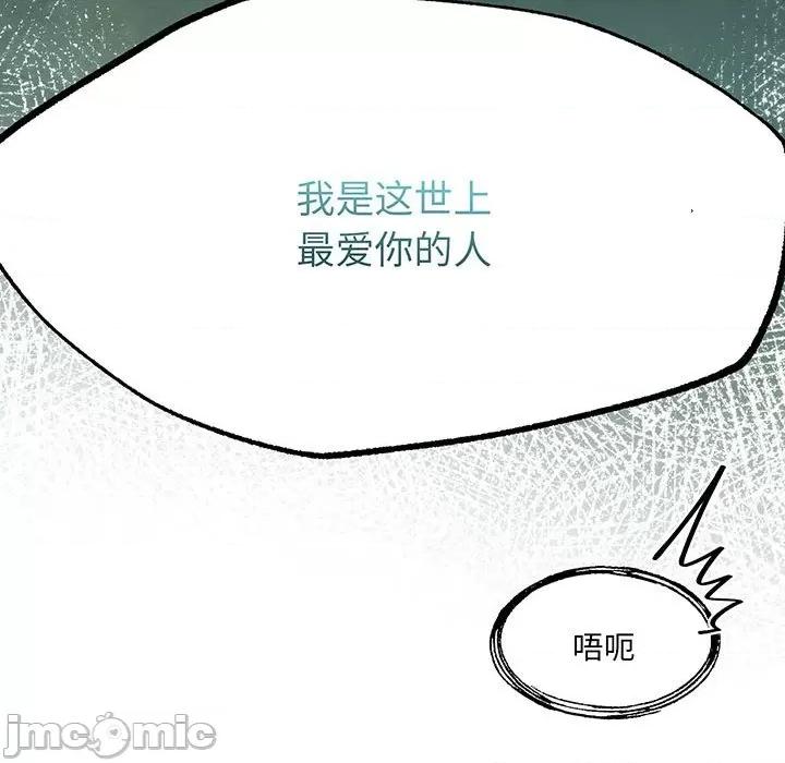 危险的亲密爱人 危险的亲密爱人-危险的亲密爱人 第51话 第155页