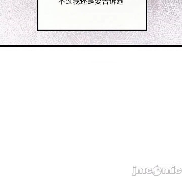危险的亲密爱人 危险的亲密爱人-危险的亲密爱人 第52话 第10页