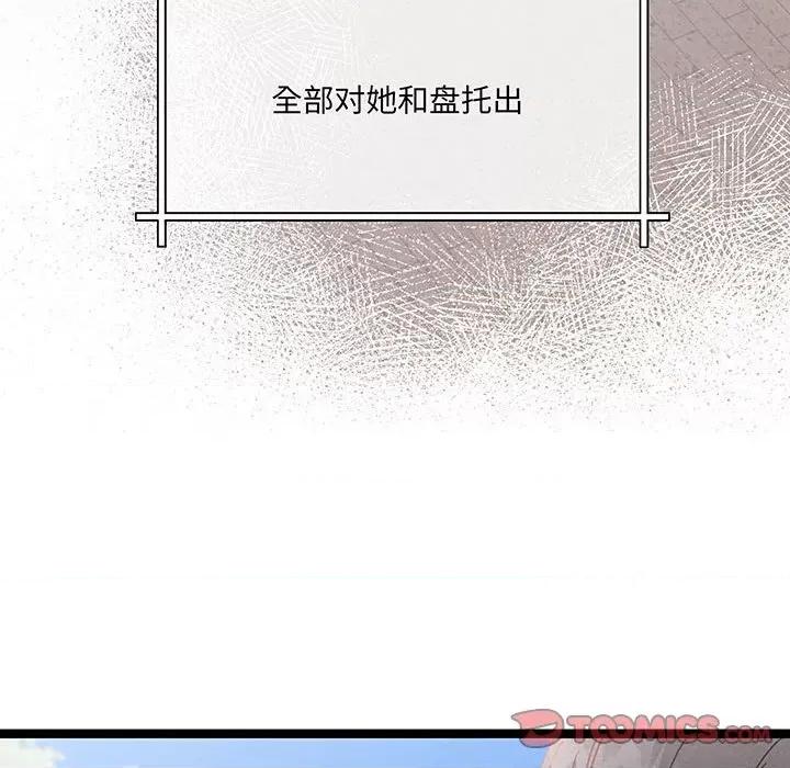 危险的亲密爱人 危险的亲密爱人-危险的亲密爱人 第52话 第21页
