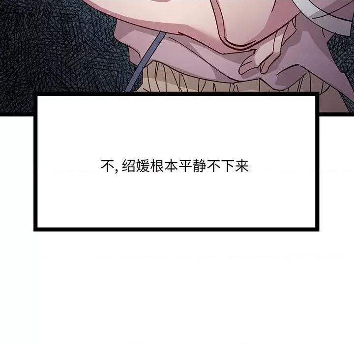 危险的亲密爱人 危险的亲密爱人-危险的亲密爱人 第52话 第28页