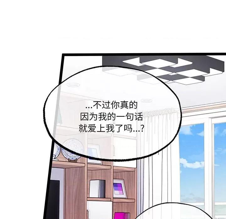 危险的亲密爱人 危险的亲密爱人-危险的亲密爱人 第52话 第37页